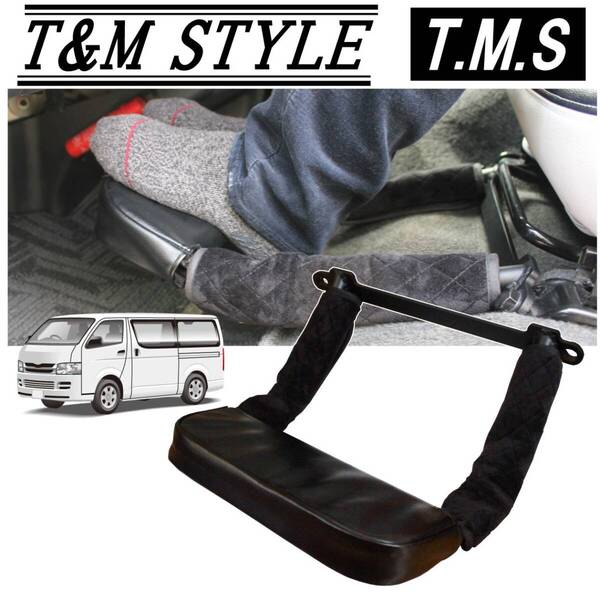 T&M STYLE製 wa3チャンネルさんで紹介 ハイエース S-GL助手席用フットレスト となりで足のせるやつ・フットプレートクッションカバー付 ②