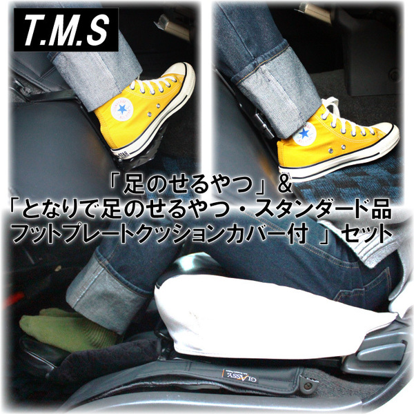 T&M STYLE 日本製 ハイエース200系「足のせるやつ&となりで足のせるやつ・クッションカバー付き」 運転席&助手席用セット ③