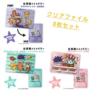 【仕事猫 × ジャグラー コラボ クリアファイル 3枚セット】パチスロ スロット 新品 未使用