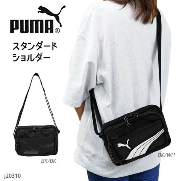 PUMA プーマ バッグ ショルダー ミニ 中学生 高校生 タウン 横型 小さめ 軽量 スポーツ