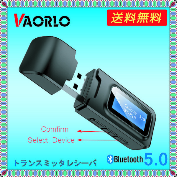 ワイヤレスオーディオBluetoothアダプターUSB Bluetooth 5.0レシーバートランスミッター、2 In1デザイン、LCDディスプレイ