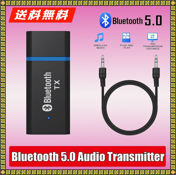 Bluetoothトランスミッターオーディオアダプター,5.0,edr,3.5mmジャック,AUX, USB,,プラグアンドプレイ,テレビ,PC,ヘッドフォン