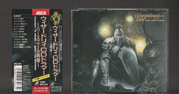 即決 送料込み WIZARDRY ウィザードリィ CDドラマ1 ~ハースニール異聞~ APCG-4016 廃盤CD 帯付き ASCII アスキー