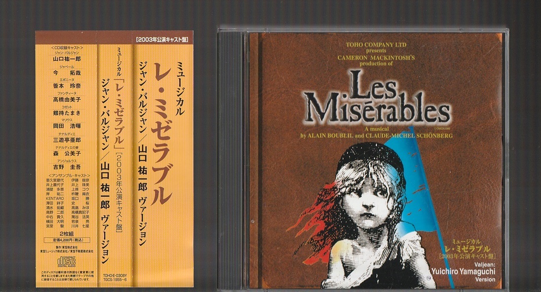 Yahoo!オークション -「レミゼラブル cd 山口祐一郎」の落札相場