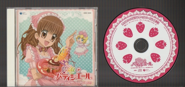即決 送料込み 夢色パティシエール COCC-16319 廃盤CD 夢にエール!パティシエール♪ 五條真由美 いちごのミラクルール 杉原由規奈