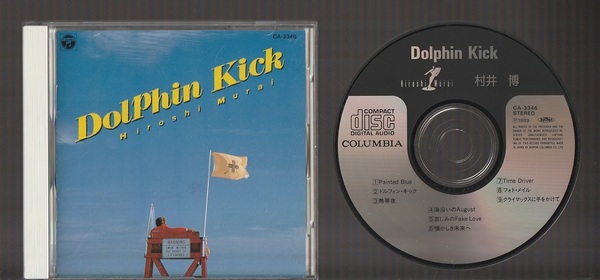 即決 送料込み AOR 村井博 Dolphin Kick ドルフィン・キック CA-3346 廃盤CD シティポップ CITY POP