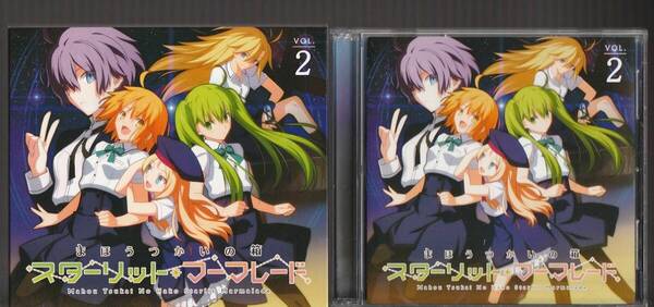 即決 送料込み ドラマCD まほうつかいの箱 スターリット・マーマレード VOL.2 廃盤 2CD スリーブケース付き FFCF-0008
