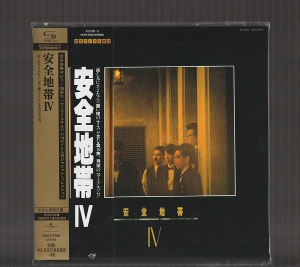 即決 送料込み 完全生産限定盤 紙ジャケ SHM-CD 安全地帯 Ⅳ UPCY-9709 帯付き 玉置浩二