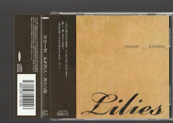 即決 送料込み Lilies リリーズ DRAGON / KARINGA ドラゴン / カリンガ CAPT-0002 廃盤CD 帯付き 燕奈緒美 燕真由美