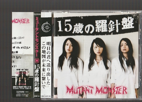 即決 MUTANT MONSTER 15歳の羅針盤 NLMM-005 廃盤CD 帯付き ミュータントモンスター