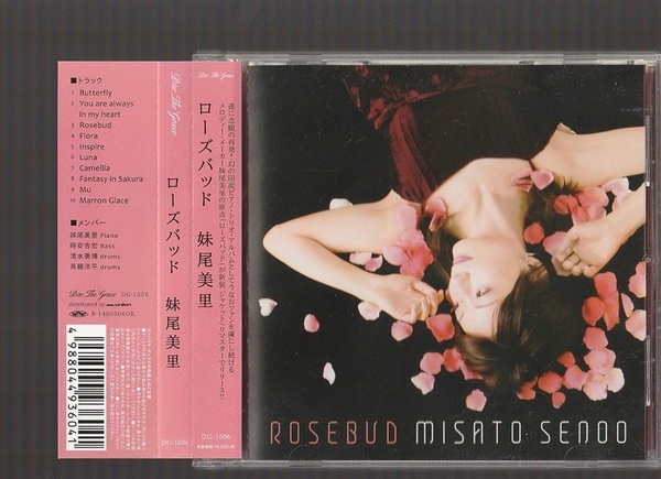 即決 送料込み 妹尾美里 ROSEBUD ローズバッド DG-1006 廃盤CD 帯付き