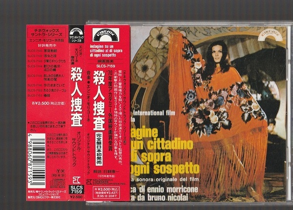 即決 エンニオ・モリコーネ 殺人捜査 オリジナル・サウンドトラック 1970年 SLCS-7159 国内盤CD 帯付き Ennio Morricone