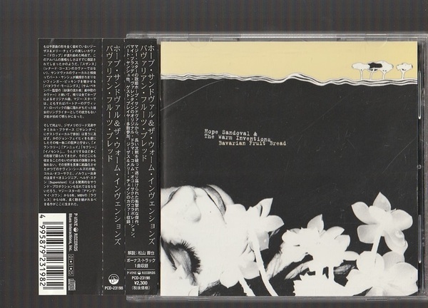 即決 Hope Sandoval & The Warm Inventions ホープ・サンドバル Bavarian Fruit Bread 国内盤CD 帯付き Mazzy Star My Bloody Valentine