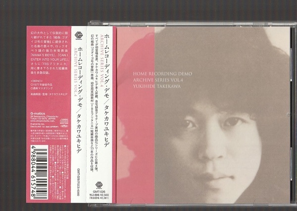 即決 送料込み 美品 タケカワユキヒデ HOME RECORDING DEMO ARCHIVE SERIES VOL.4 1977年 廃盤CD 帯付き GODIEGO ゴダイゴ 武川行秀