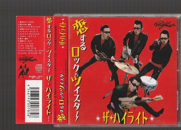 即決 ザ・ハイライト The Hilight 恋するロック・ツイスター RRR-001 廃盤CD 帯付き ロカビリー