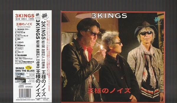 即決 3KINGS 王様のノイズ 3KCD-0002 廃盤CD 帯付き 鮎川誠 友部正人 三宅伸治