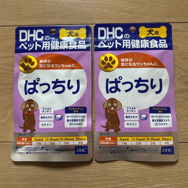 DHC 犬用 ぱっちり 60粒×2袋