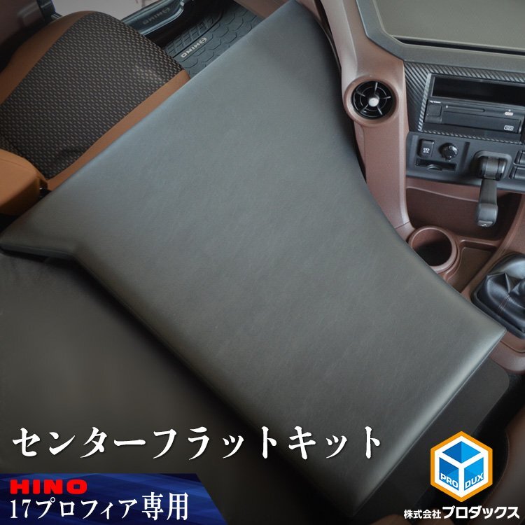 17プロフィア 純正 センター コンソール 日野 トラック 内装