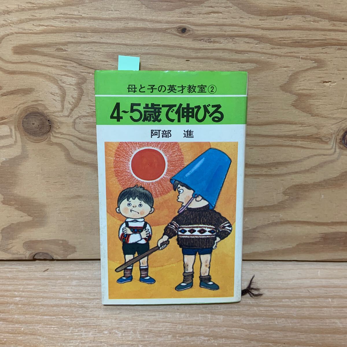 あべすすむの教育えほん シンデレラひめ 2025年最新】Yahoo!オークション -阿部進(本、雑誌)の中古品