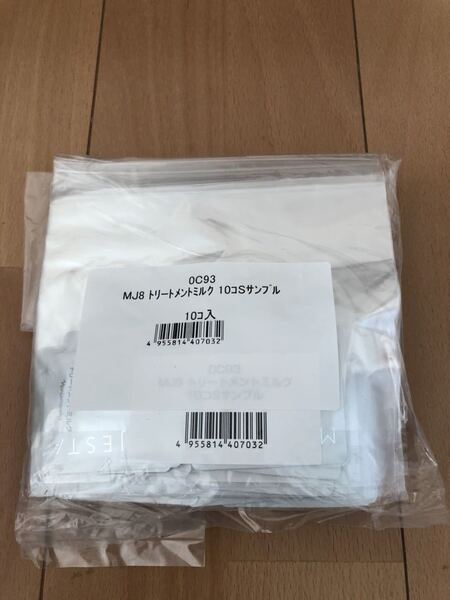 送料無料 ナリス マジェスタ トリートメントミルク 50個 サンプル 複数 美容液 美容乳液 乳液 ナリス化粧品 即決