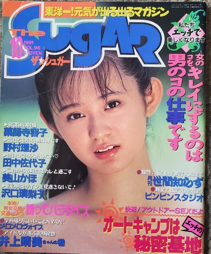 2025年最新】Yahoo!オークション -sugarシュガー(雑誌)の中古品