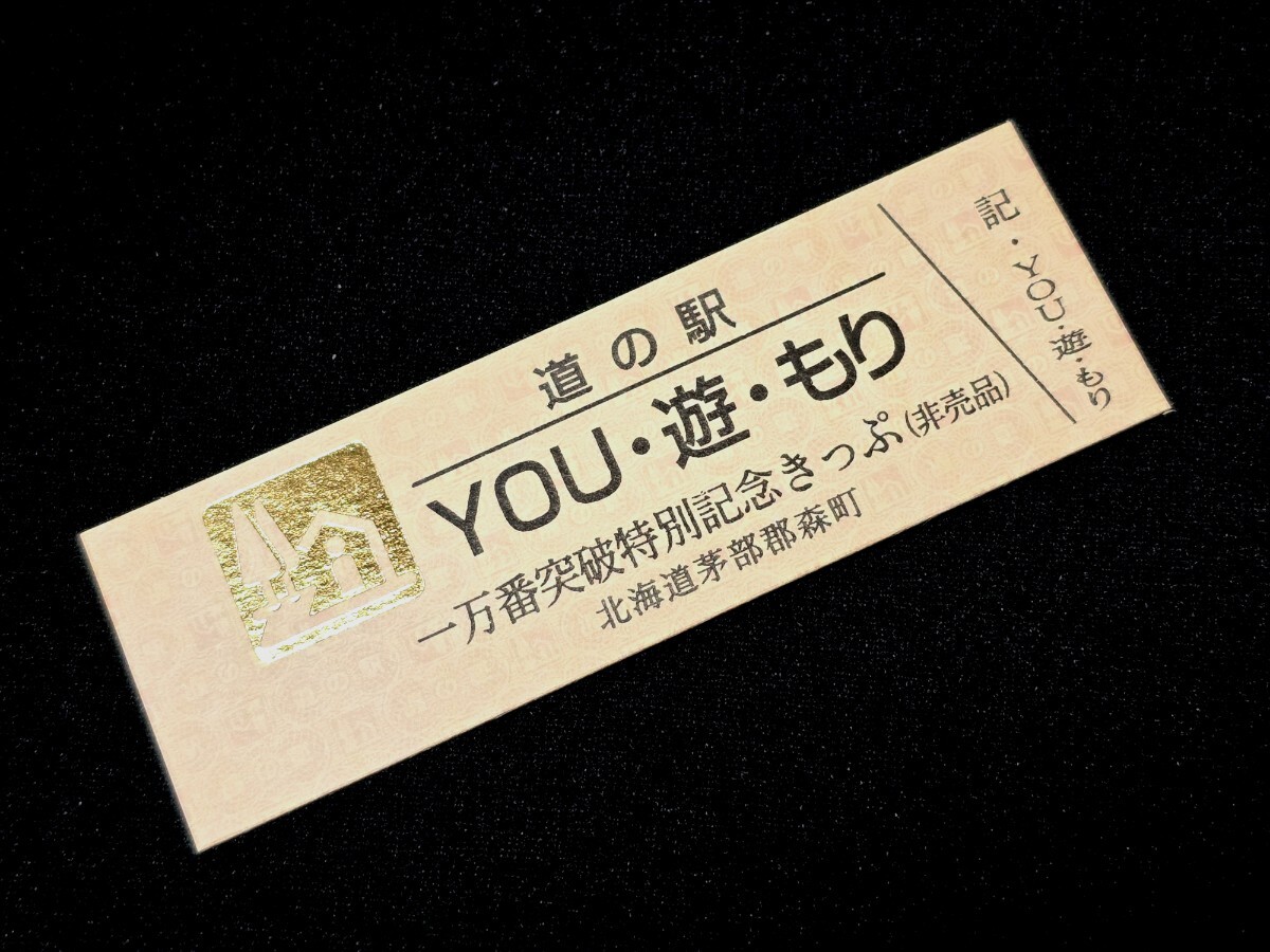道の駅記念きっぷ かみしほろ 北海道 ゴールド Yahoo!オークション -「道の駅記念きっぷ ゴールド」の落札相場