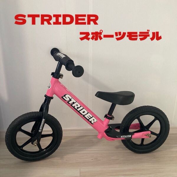 STRIDER SPORT ストライダー スポーツ バランス バイク ピンク キッズバイク