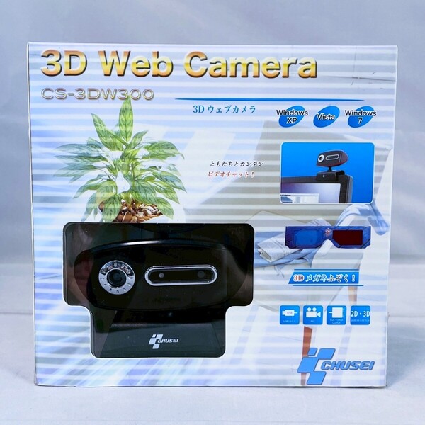 【新品未開封品】3Dウェブカメラ CS-3DW300 ブラック ビデオチャット 3Dメガネ付き 送料無料