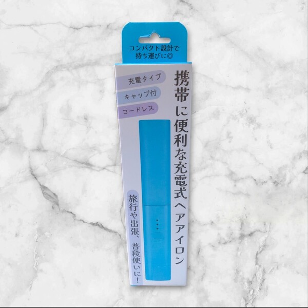 【新品 未開封品】充電式 モバイルヘアアイロン コードレス 携帯用 3段階温度調節 ミニ コンパクト 軽量 ブルー 送料無料