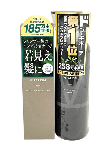 【2本セット 新品未開封品】VITALISM バイタリズム スカルプケア シャンプー&コンディショナー シトラスグリーンの香り 送料無料