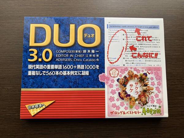 【美品】DUO3.0 英単語 TOEIC 鈴木陽一 英語