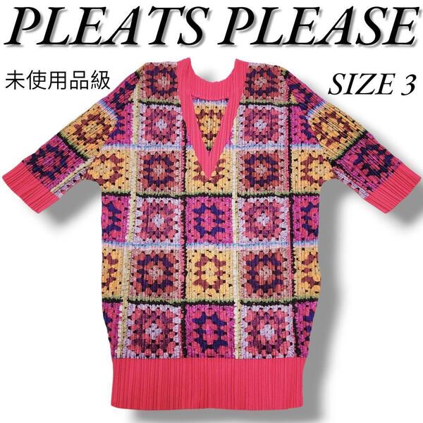 未使用品級 プリーツプリーズ イッセイミヤケ クロシェ編み プリント Vネック カットソー ピンクマルチ PLEATS PLEASE ISSEY MIYAKE