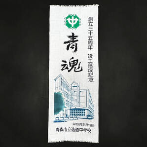 ■日本手拭/てぬぐい 白 青魂 未使用美品■