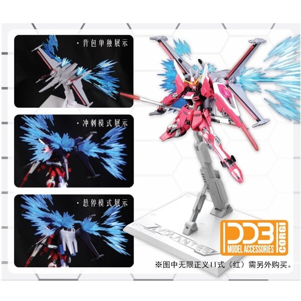 新品 【DDB CORGI】1/144 HG インフィニットジャスティス弐式用 ジェットエフェクトパーツ 改造パーツ 未組立プラモデル