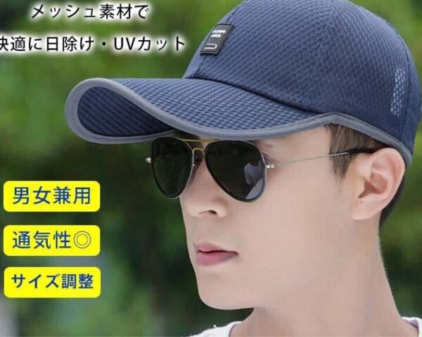キャップ帽子 日差し対策 男女兼用 ランニング 夏用 紫外線対策 ネイビー つば長 熱中症 メッシュ ランニング
