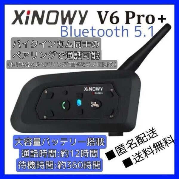 送料無料 XINOWY V6 PRO PLUS バイク インカム 6人同時接続2人同時通話 機器同士だけで通話が出来る EJEASにも対応