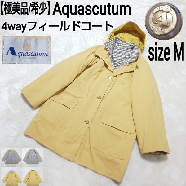 【極美品】Aquascutum 4wayフィールドコート ステンカラーコート リバーシブルジャケット キルティング キュータムチェック 金釦 ベージュ