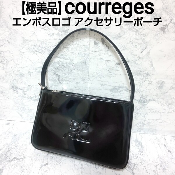 【極美品】courreges クレージュ エンボスロゴ アクセサリーポーチ ハンドバッグ ワンショルダーバッグ エナメルレザー デカロゴ ブラック