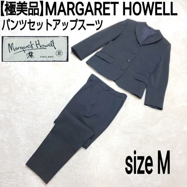 【極美品】MARGARET HOWELL マーガレットハウエル セットアップスーツ(M) テーラードジャケット ストレートパンツ ダークグレー レディース