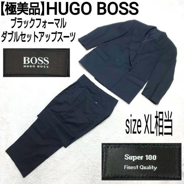 【極美品】HUGO BOSS ヒューゴボス ブラックフォーマル セットアップスーツ ダブルジャケット ツータックパンツ メンズ XL相当