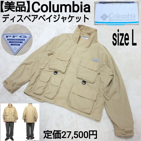 定価27,500円【美品】Columbia コロンビア ディスペア ベイジャケット(L) PFGスタンドカラージャケット フィッシングジャケット ビーチ