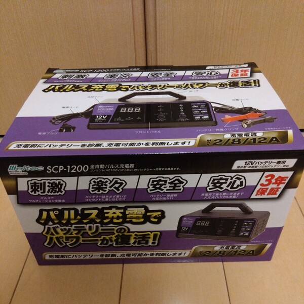 送料無料 メルテック 全自動パルス充電器 SCP-1200