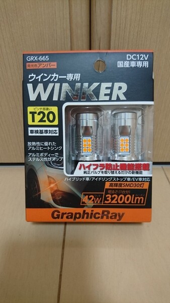 送料無料 アークス LEDバルブ GRX-665 T20 ピンチ部違い アンバー
