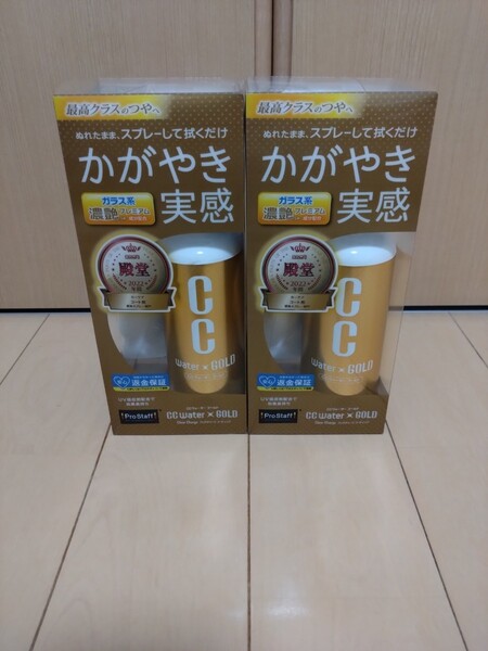 送料無料 プロスタッフ CCウォーターゴールド300 2本セット