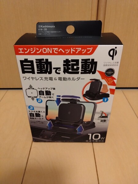 送料無料 カシムラ ワイヤレス充電器 自動開閉ホルダー自動ヘッドアップ KW-35