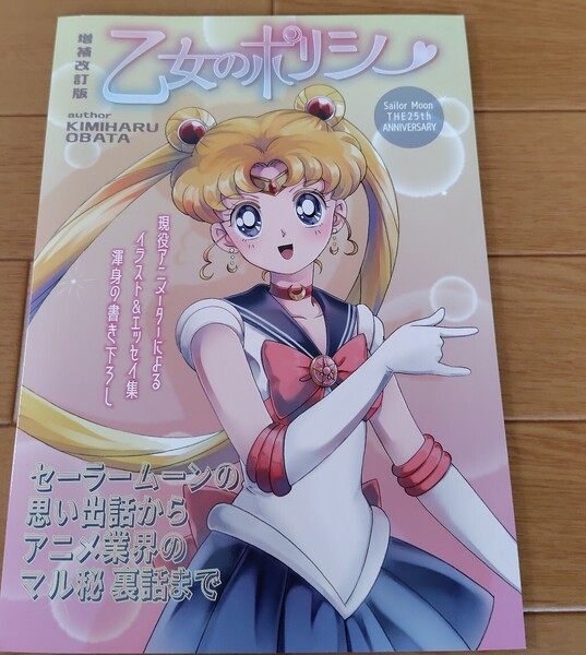 セーラームーン 同人誌