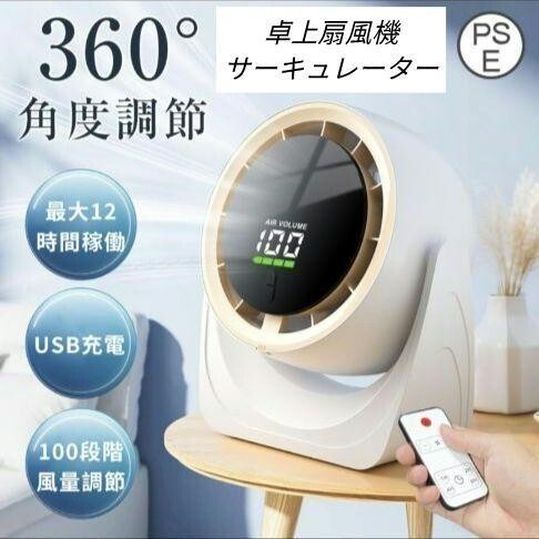 卓上扇風機 扇風機 サーキュレーター 小型 コードレス リビング 充電 キャンプ 静音 省エネ dcモーター 車内 アウトドア リモコン タイマー