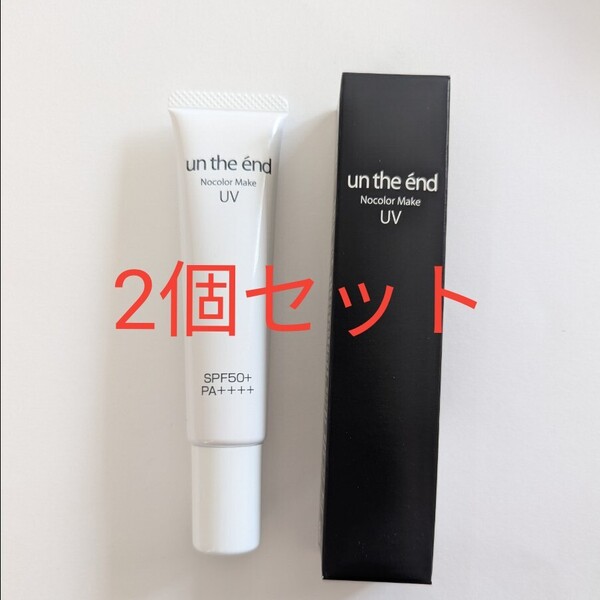 【2個セット】アンジエンド 薬用ノーカラーメイク UV 25g 医薬部外品 日焼け止め メイク下地 SPF50+ PA++++ コスメ 敏感肌 UVカット 美白