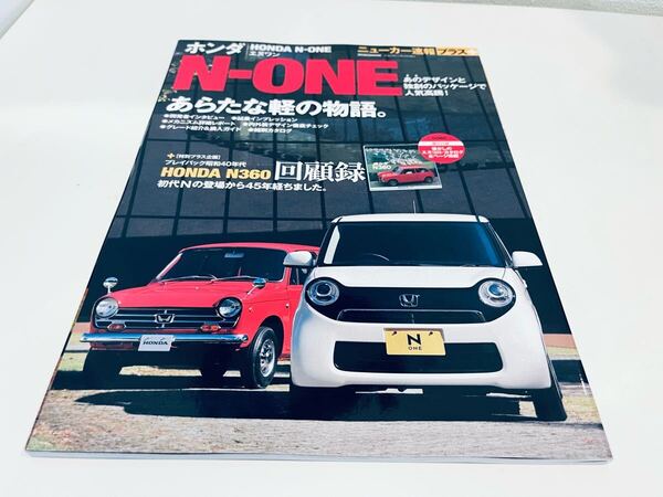 【送料無料】ニューカー速報プラス ホンダ N-ONE