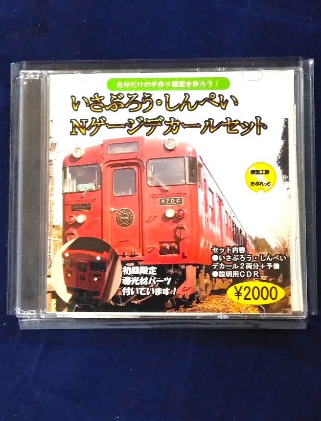 鉄】JR九州 D&S列車「いさぶろう・しんぺい」(いさしん）に乗る